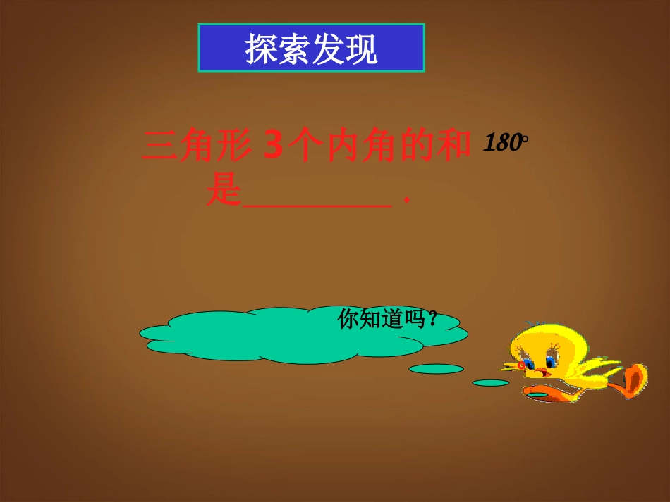 江苏省宿迁市钟吾初级中学八年级数学下册《12.2证明》课件(3)-苏科版_第2页