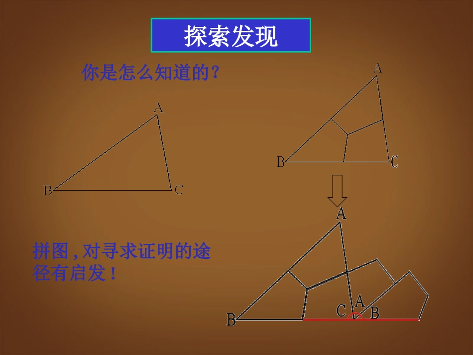 江苏省宿迁市钟吾初级中学八年级数学下册《12.2证明》课件(3)-苏科版_第3页