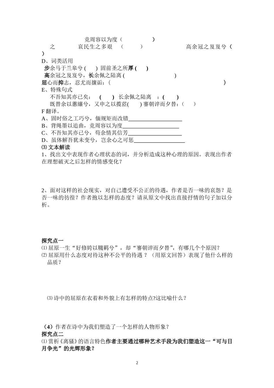 离骚-导学案(教师版)------祁阳二中------杨年生_第2页