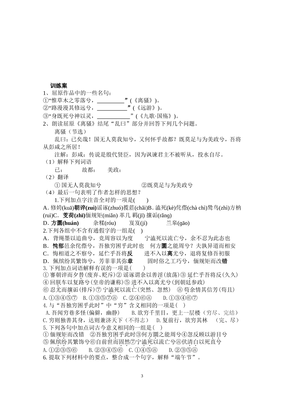离骚-导学案(教师版)------祁阳二中------杨年生_第3页