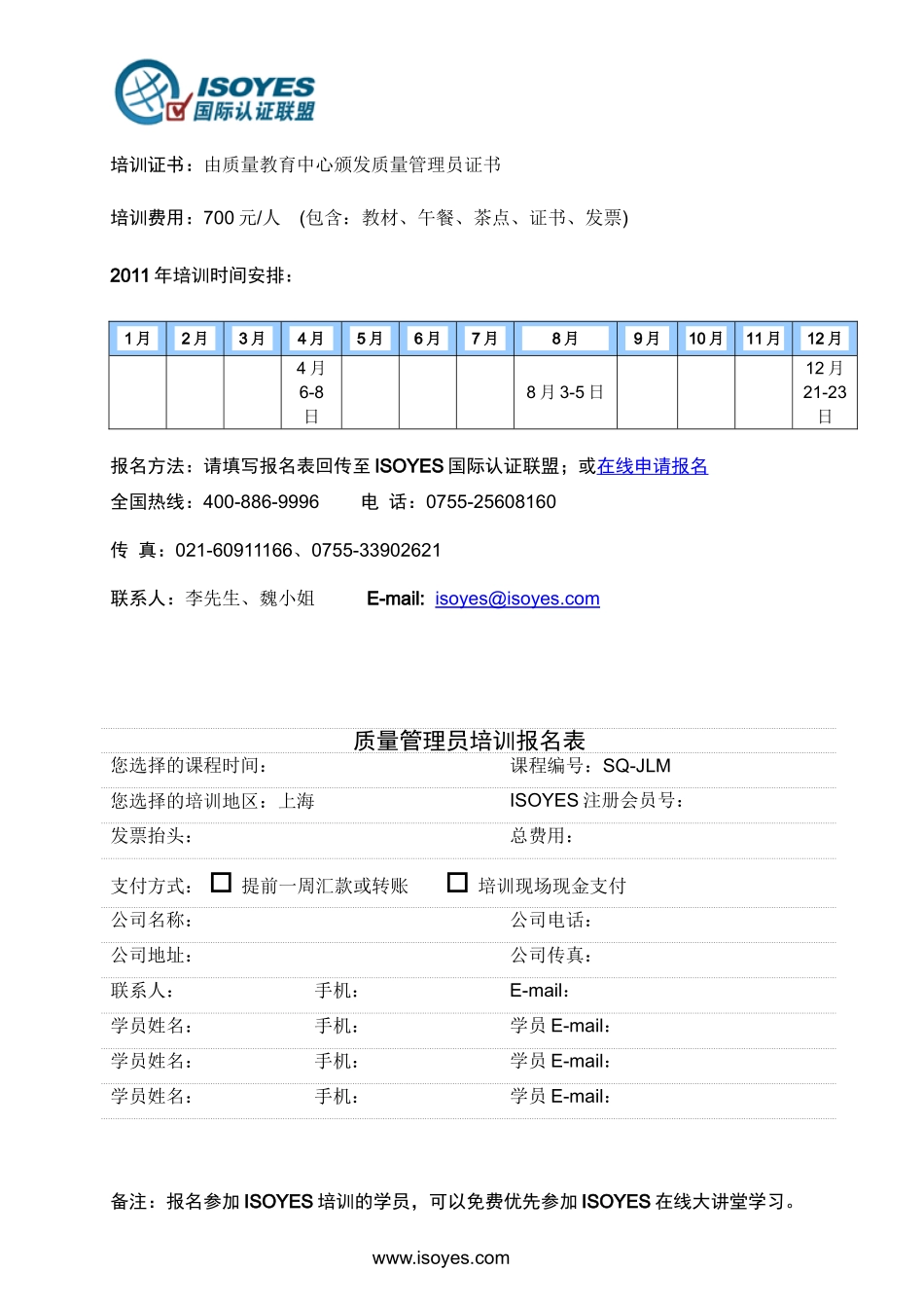 质量管理员培训-ISOYES_第2页