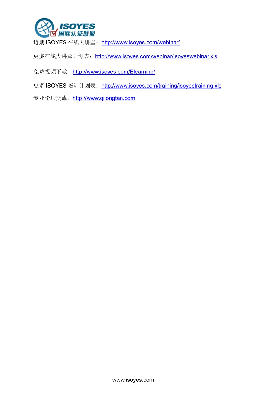 质量管理员培训-ISOYES_第3页