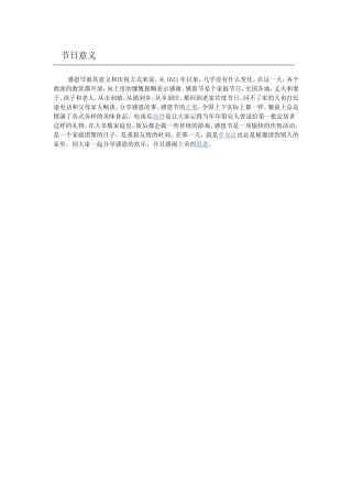 感恩节意义Microsoft-Word-文档-(5)