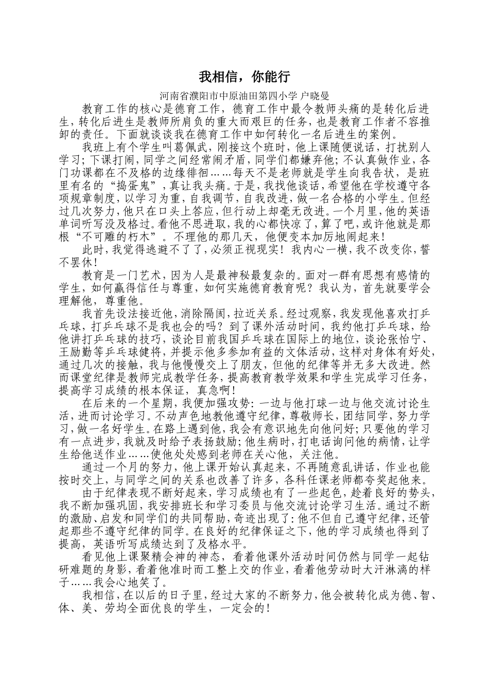 我相信-你能行_第1页