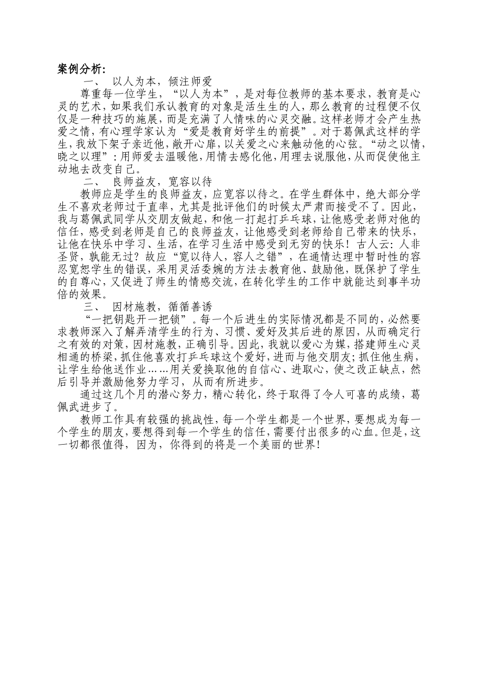 我相信-你能行_第2页