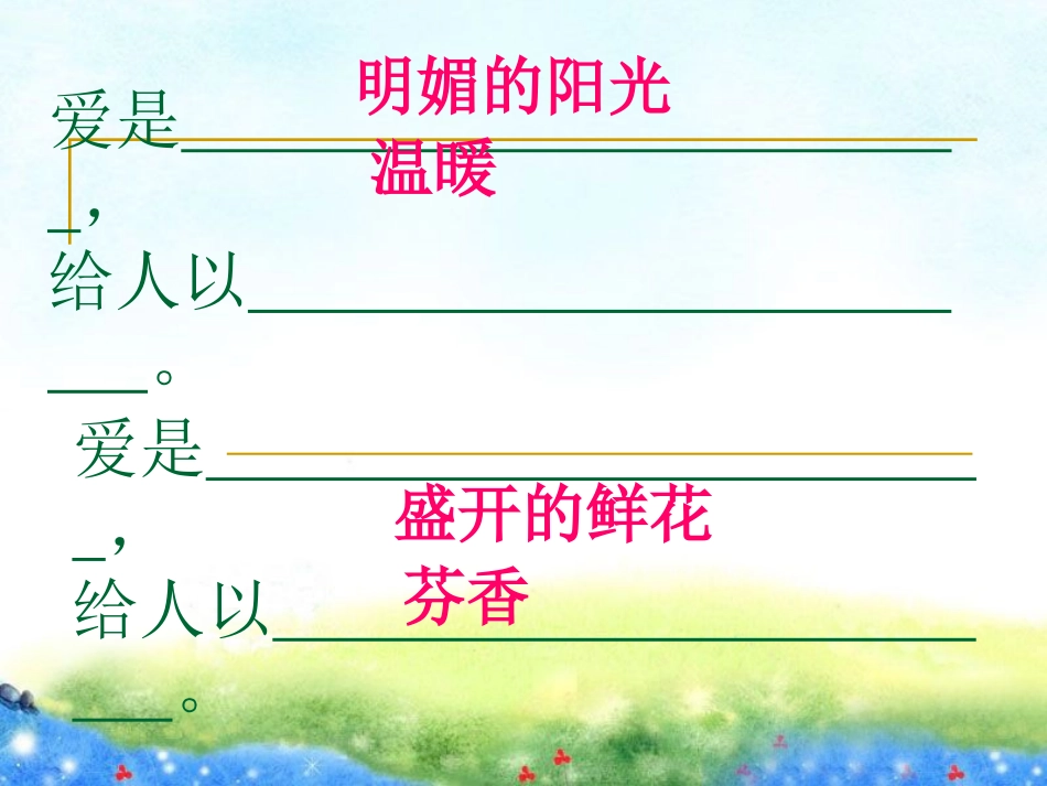 人教版四年级上册语文园地六(完美版)_第2页