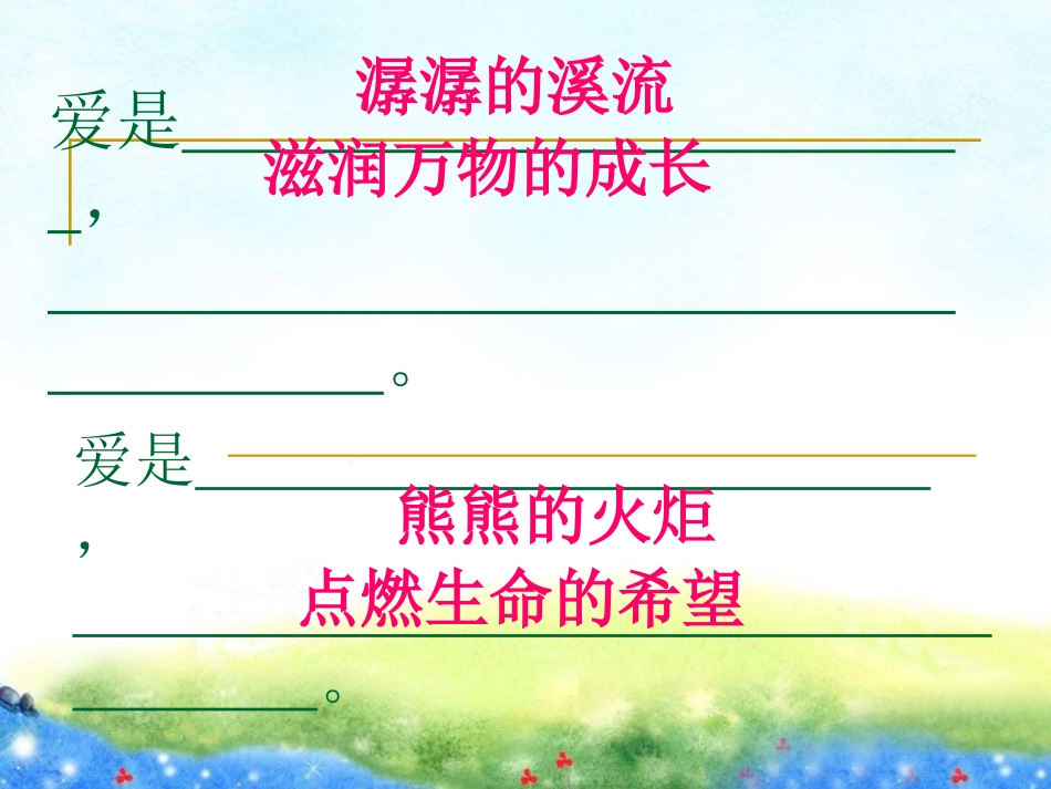 人教版四年级上册语文园地六(完美版)_第3页