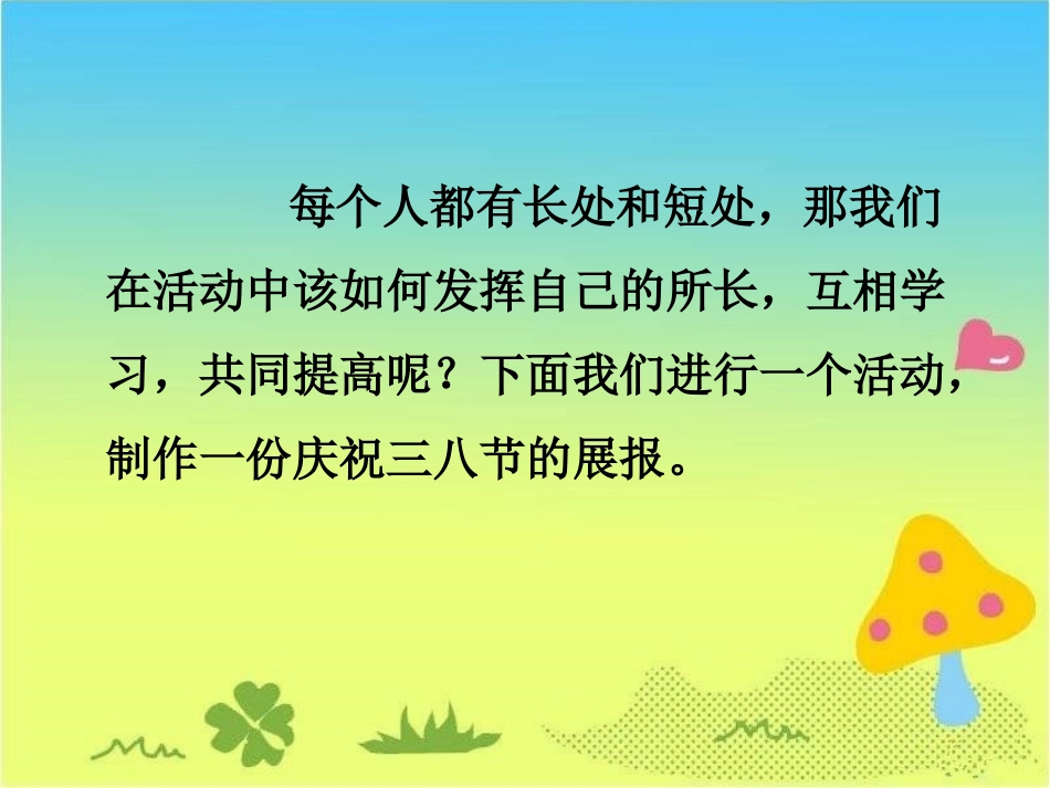 人人有长处-合作力量大_第3页