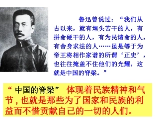 九年级政治第10课第1站《挺起民族脊梁》课件北师大版