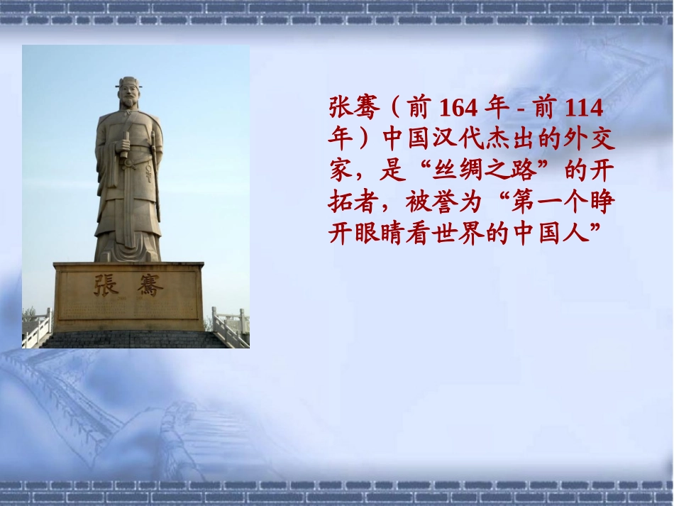 3.文明的交融_第3页