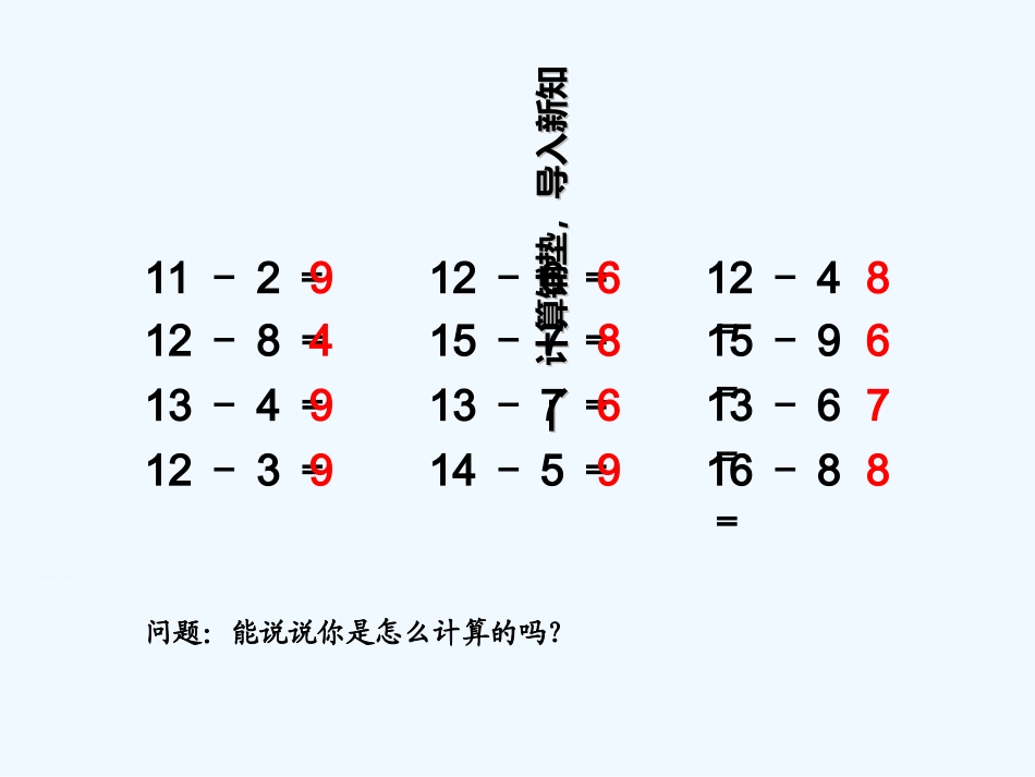 小学数学人教2011课标版一年级解决有多余条件的实际问题_第2页