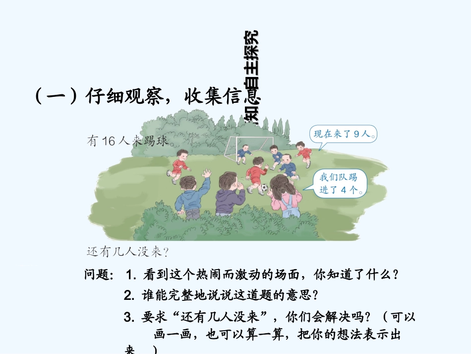 小学数学人教2011课标版一年级解决有多余条件的实际问题_第3页