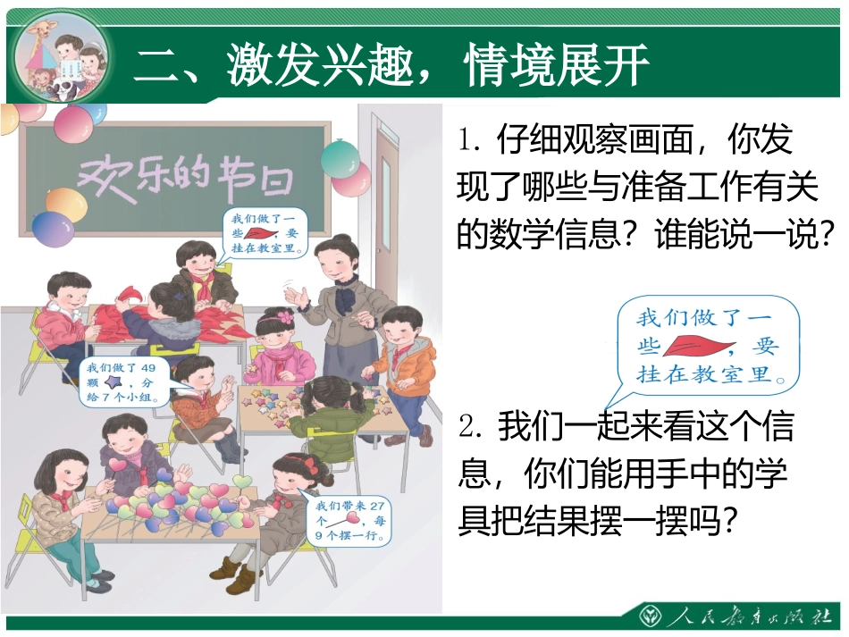 小学数学人教2011课标版二年级用7、8、9的口诀求商_第3页