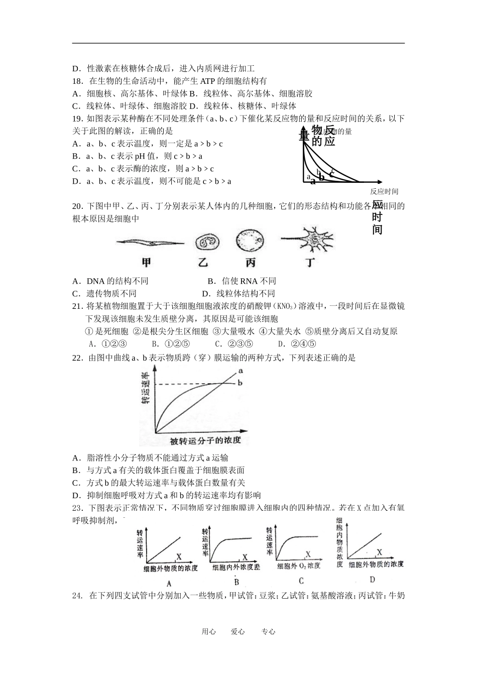 浙江省杭州市2013届高三生物第一次月考试题(无答案)浙科版_第3页