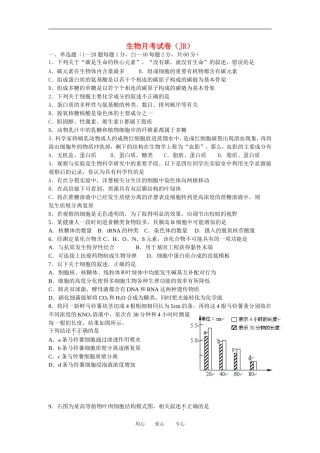 浙江省杭州市2013届高三生物第一次月考试题(无答案)浙科版