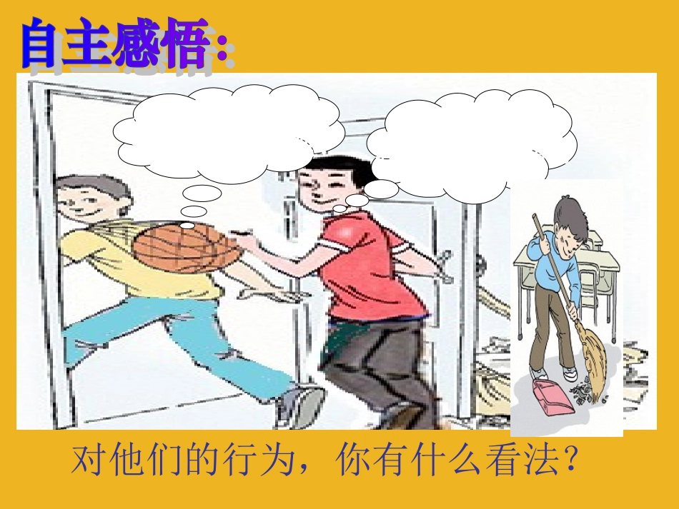 七年级政治下册-第八单元第十八课第二目如何做到对自己的行为负责课件-鲁教版_第2页