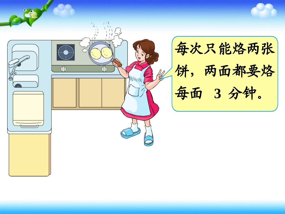小学人教四年级数学沏茶-(3)_第2页
