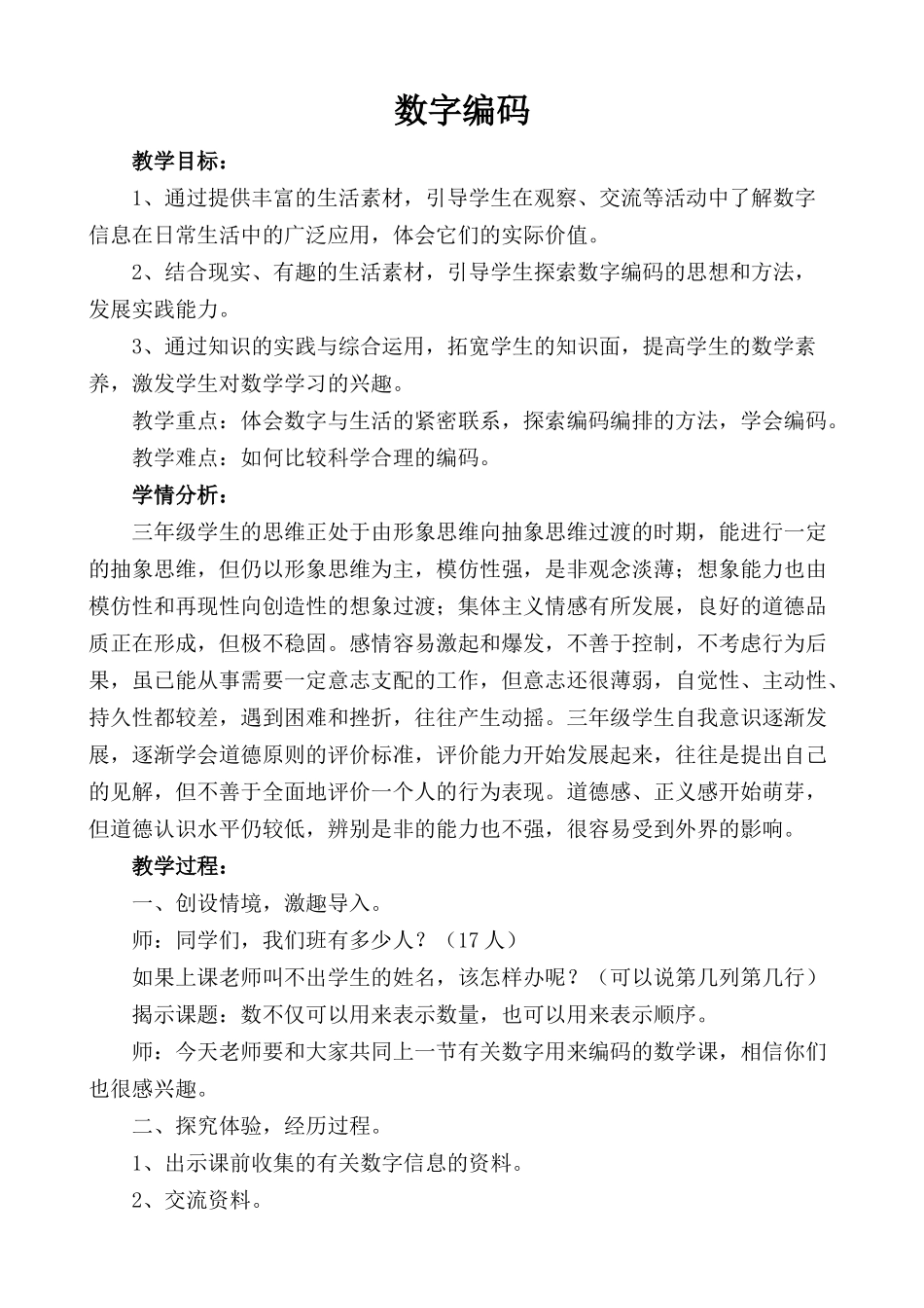 小学数学人教2011课标版三年级数字编码-(5)_第1页