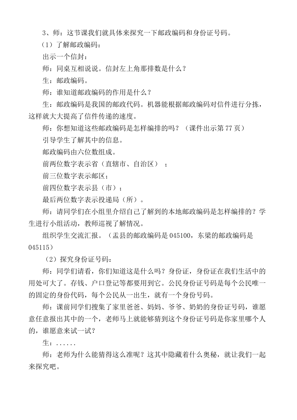 小学数学人教2011课标版三年级数字编码-(5)_第2页