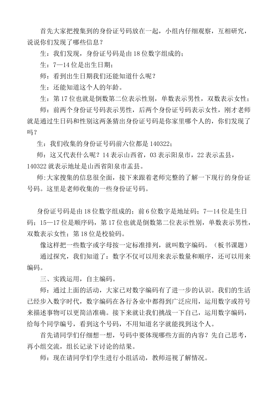 小学数学人教2011课标版三年级数字编码-(5)_第3页