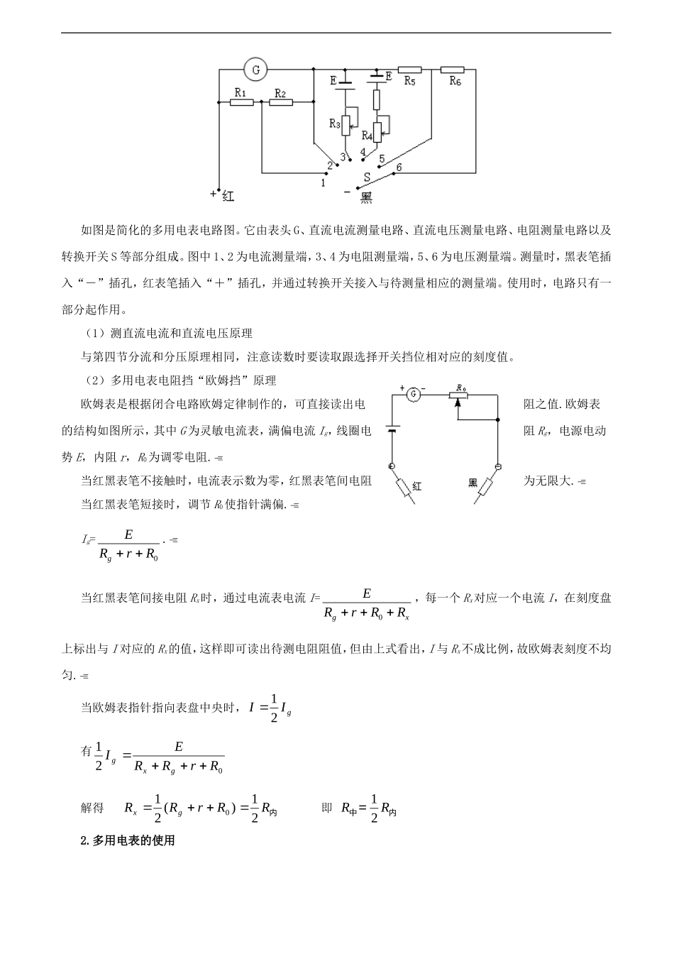 高中物理：2.8《多用电表》学案-(新人教版选修3-1)_第2页