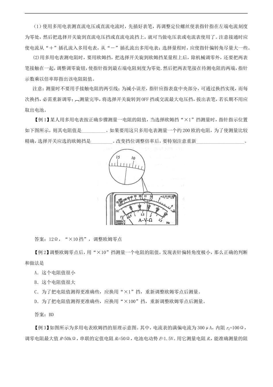 高中物理：2.8《多用电表》学案-(新人教版选修3-1)_第3页