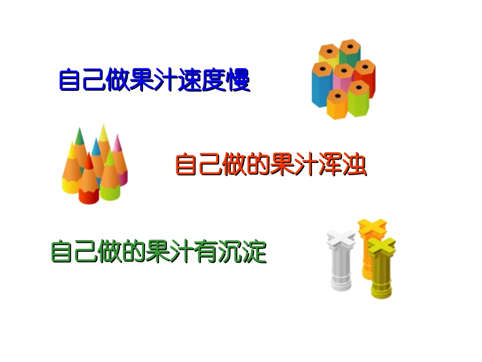 课题1-果胶酶在果汁生产中的作用_第2页