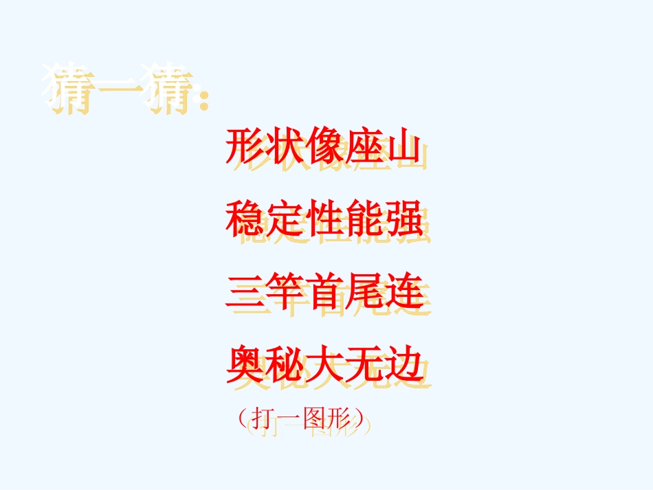 小学数学北师大2011课标版四年级三角形内角和教学课件-(2)_第2页