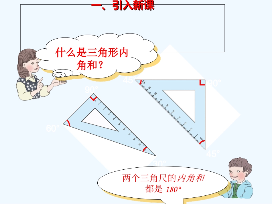 小学数学北师大2011课标版四年级三角形内角和教学课件-(2)_第3页