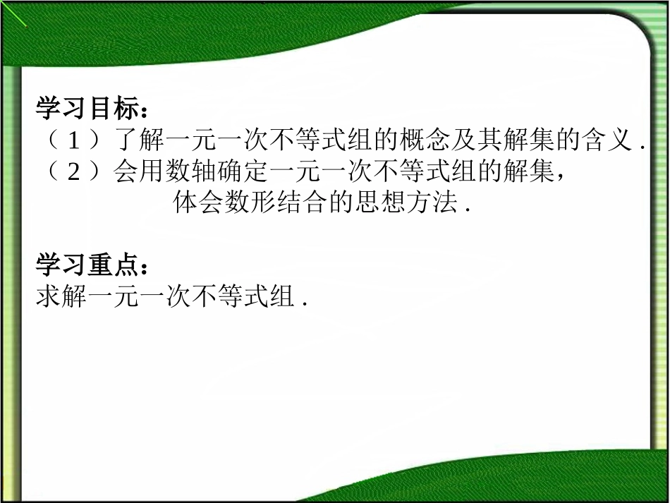 解一元一次不等式组-(11)_第2页