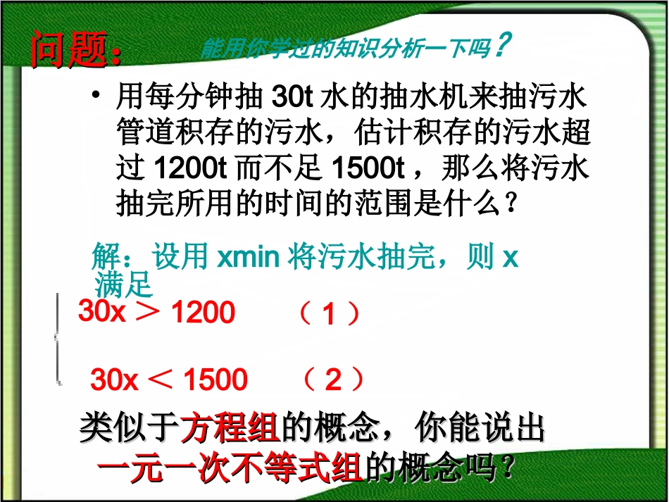 解一元一次不等式组-(11)_第3页