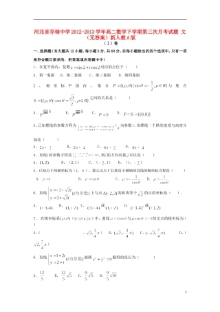 河北省存瑞中学2012-2013学年高二数学下学期第三次月考试题-文(无答案)新人教A版