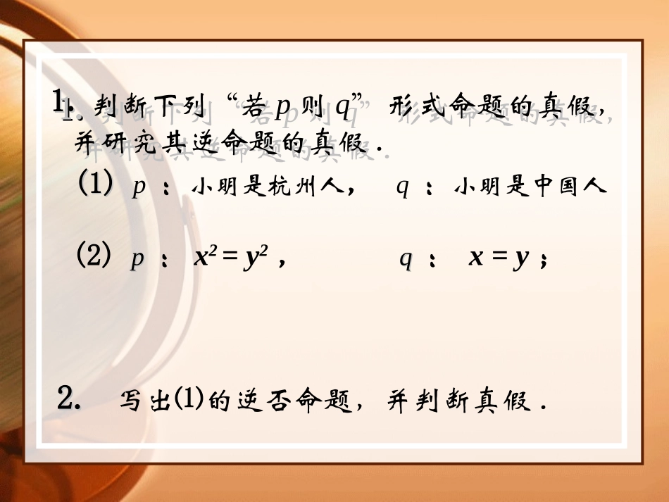 1.2.1充分条件与必要条件-(3)_第2页