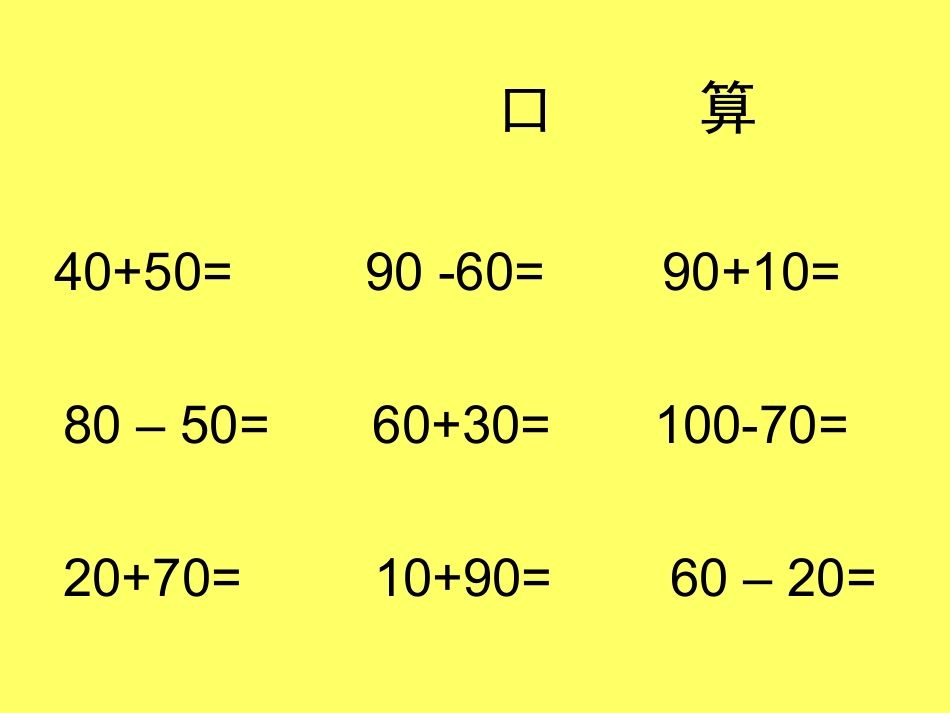 小学数学人教2011课标版二年级小学数学人教2011课标版二年级整百整千数加减法-(4)_第2页