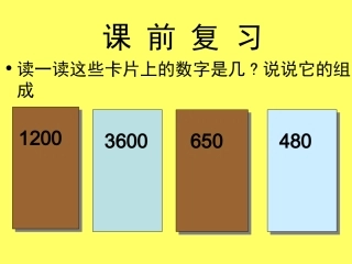 小学数学人教2011课标版二年级小学数学人教2011课标版二年级整百整千数加减法-(4)