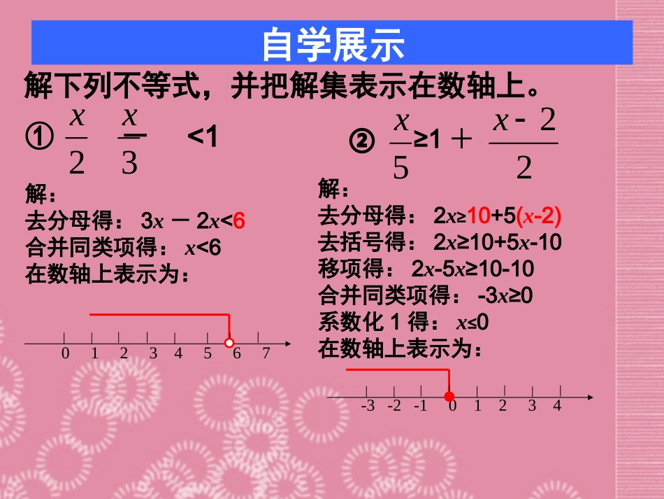 广东省深圳市宝安实验中学八年级数学下册-一元一次不等式课件2-北师大版_第3页