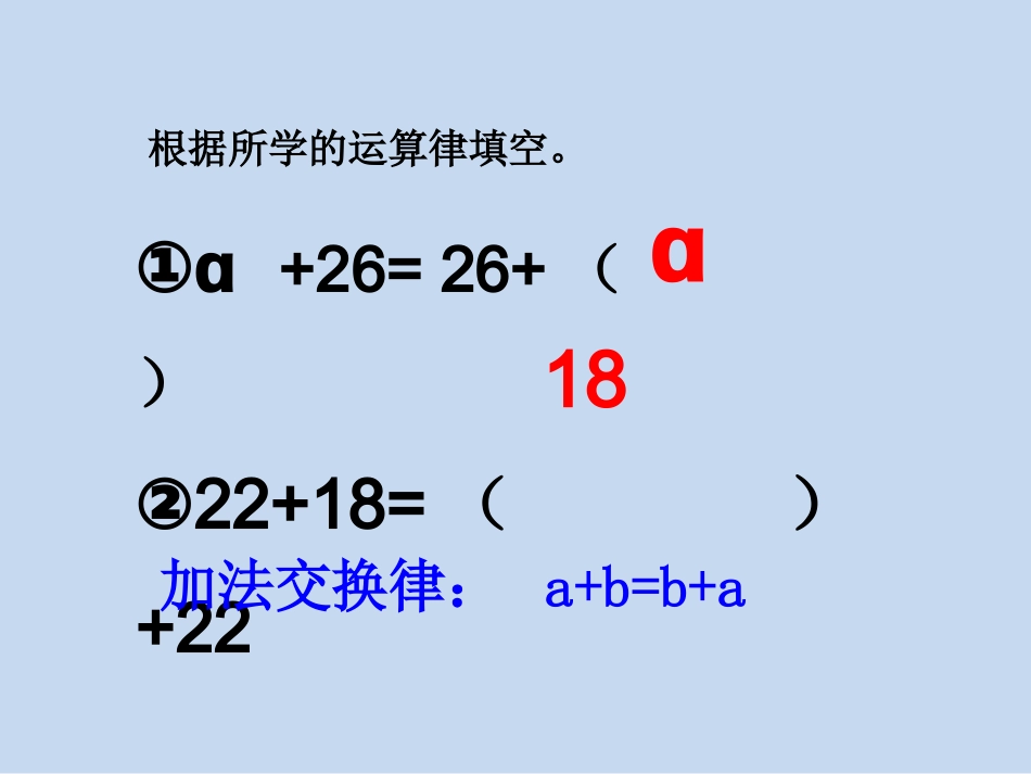 4、乘法交换律和结合律及有关的简便计算_第2页