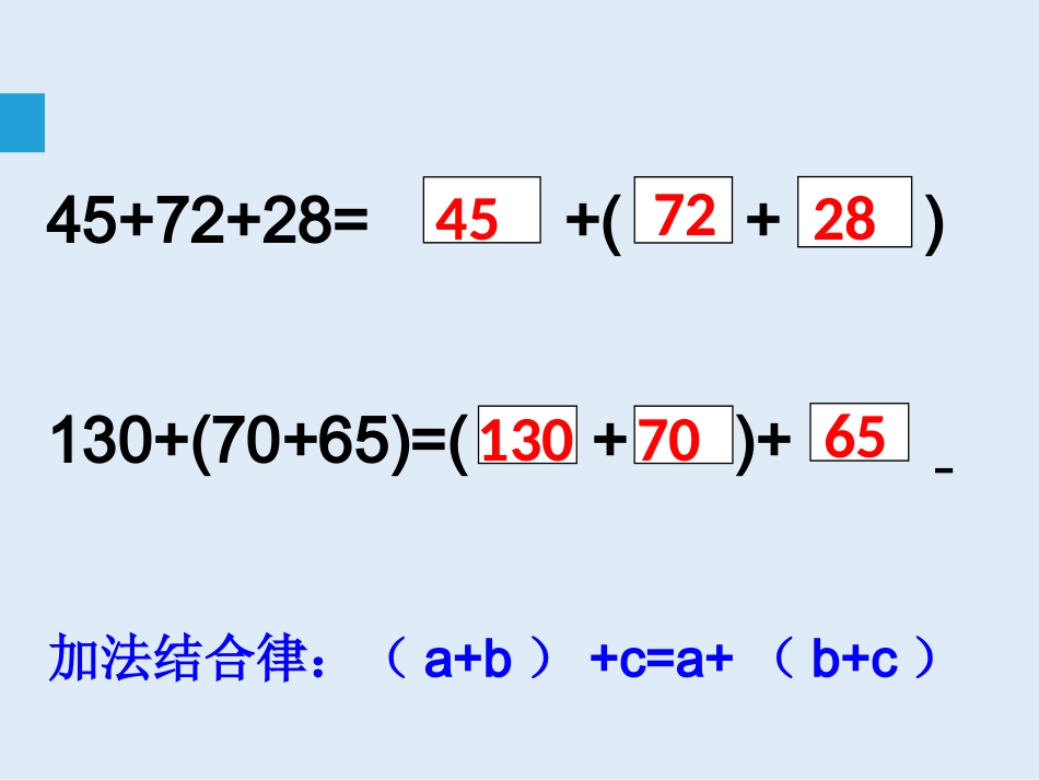4、乘法交换律和结合律及有关的简便计算_第3页