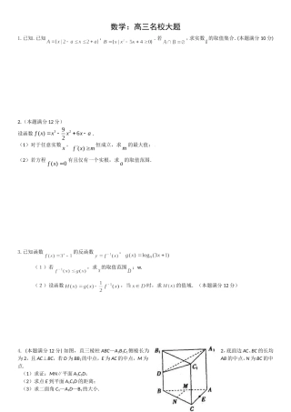 2011年高考数学最后5天练第五天5