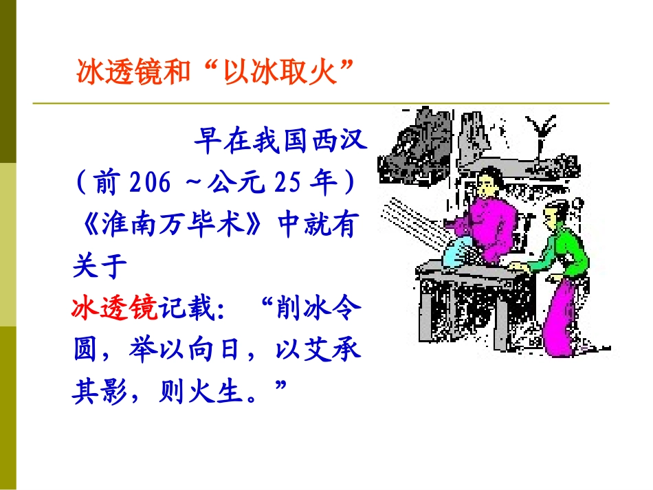 4.2透镜ppt课件_第2页