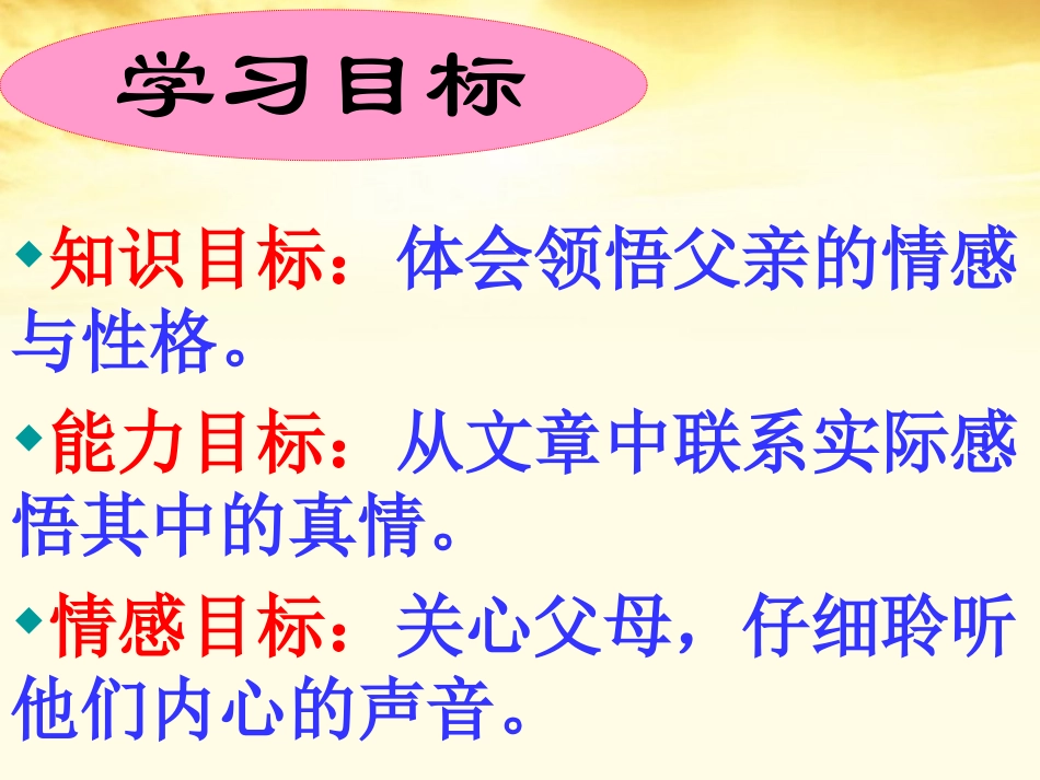 广东省珠海市金海岸中学八年级语文《台阶》课件_第2页