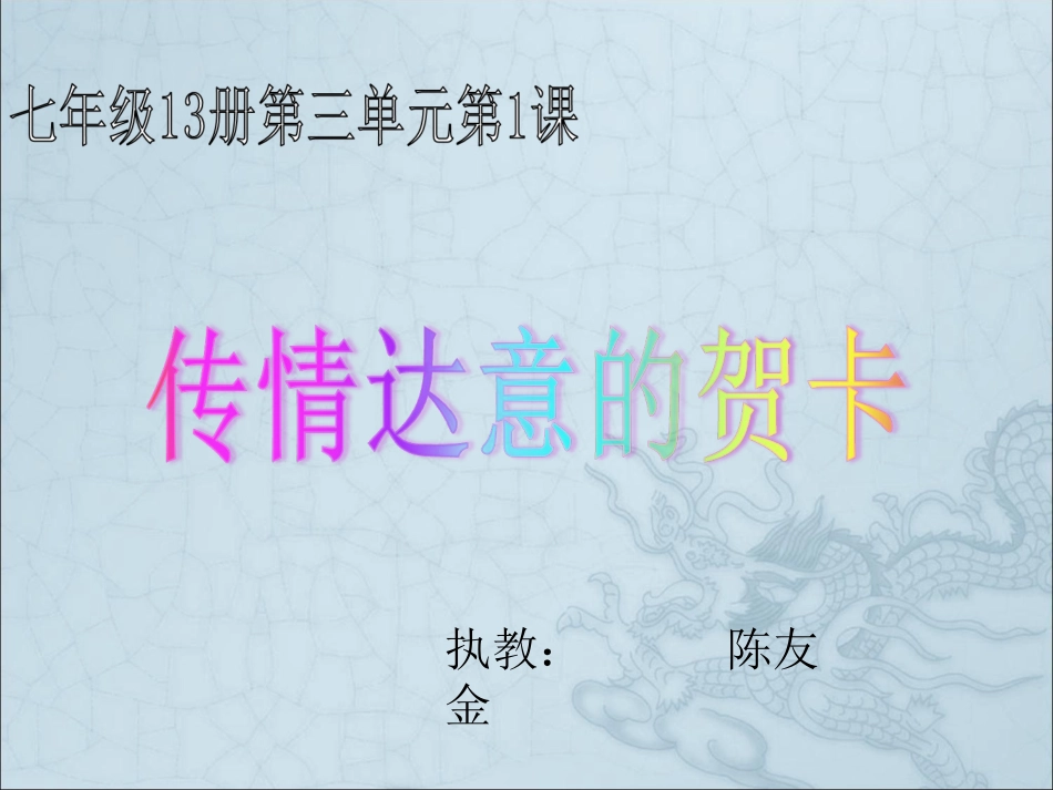 5传情达意的贺卡_第1页