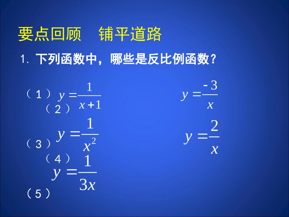 6.2反比例函数的图像与性质2_第2页
