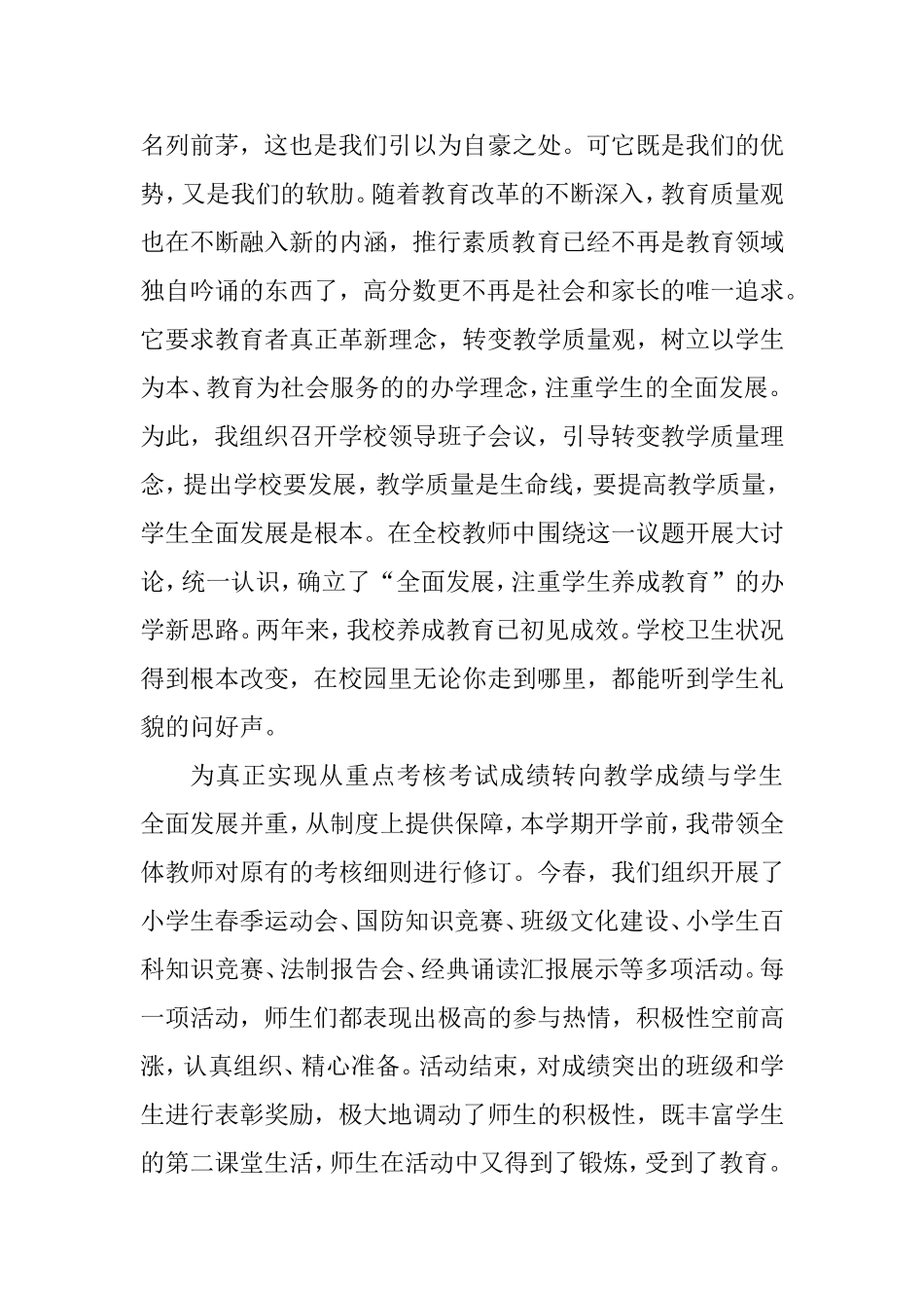 2011年春季学期述职报告_第3页