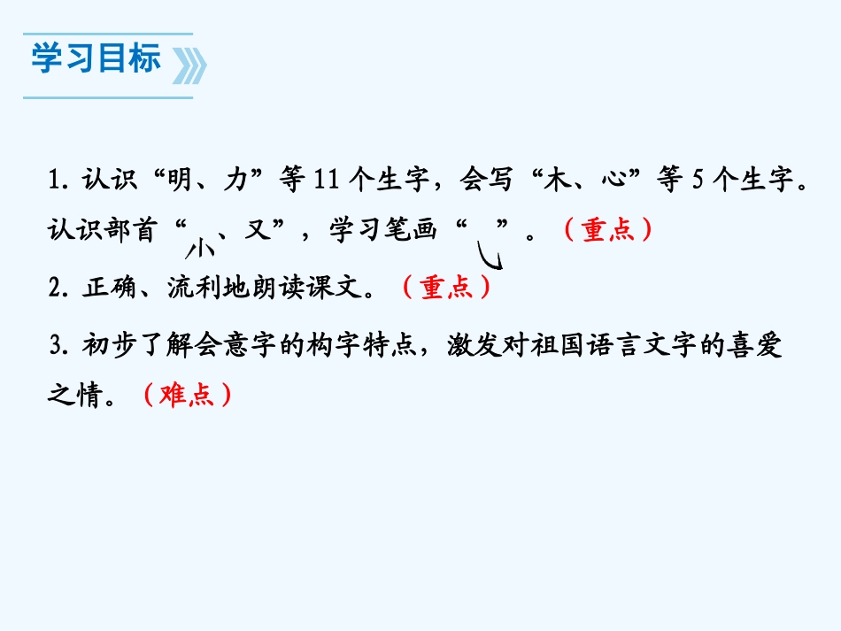 (部编)人教2011课标版一年级上册新版一年级上册《日月明》_第1页
