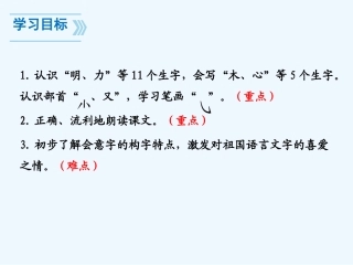 (部编)人教2011课标版一年级上册新版一年级上册《日月明》