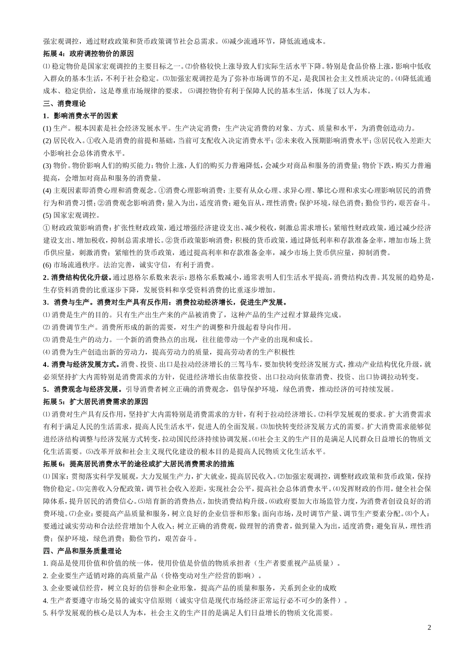 2015年高考政治主观题常考知识点_第2页