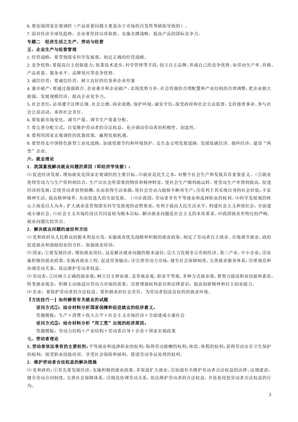 2015年高考政治主观题常考知识点_第3页