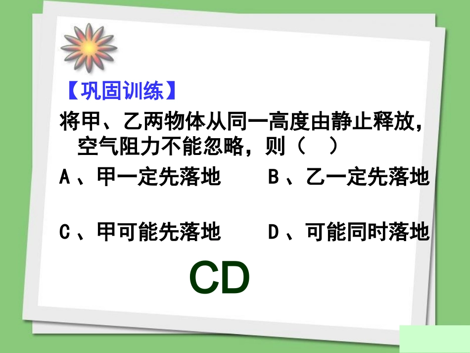 第一节探究自由落体运动-(5)_第3页
