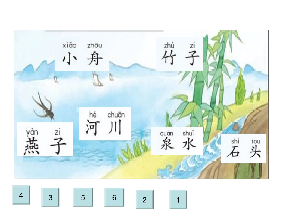 苏教版一下识字3_第2页